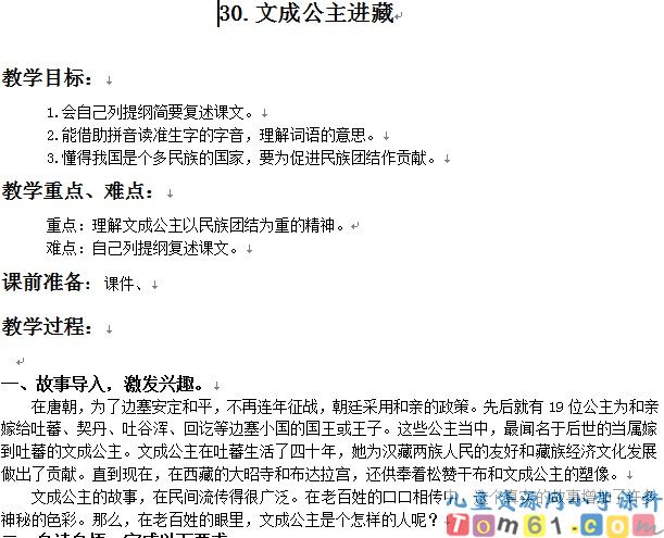 文成公主
