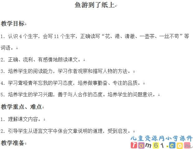 鱼游到了纸上