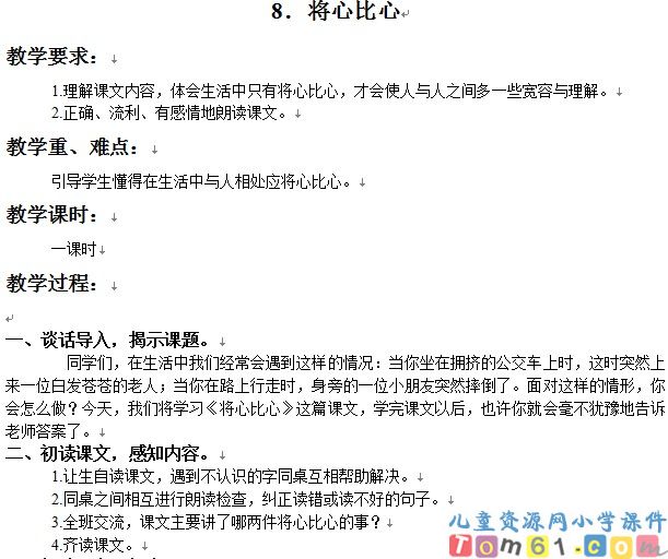将心比心
