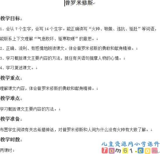普罗米修斯