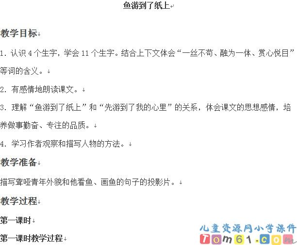 鱼游到了纸上