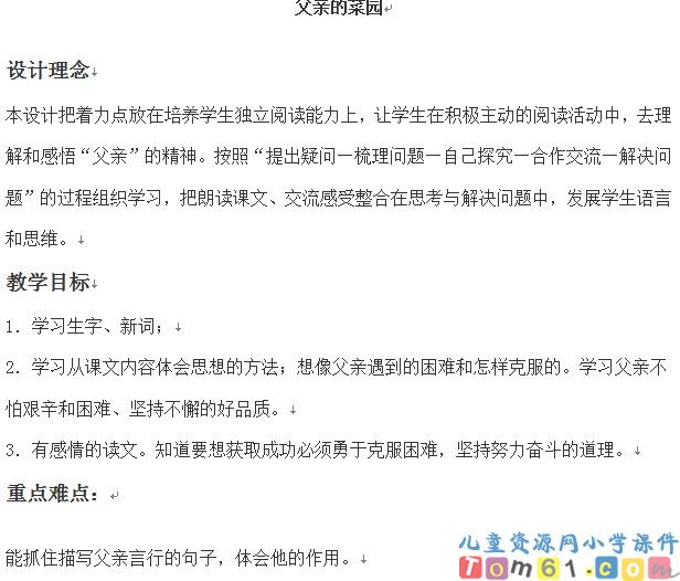 父亲的菜园