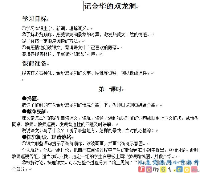 记金华的双龙洞