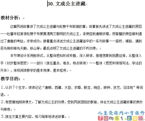 文成公主