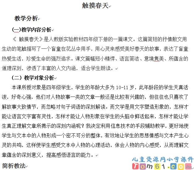 触摸春天
