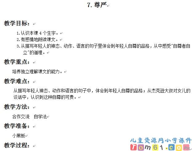 尊严