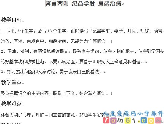 寓言两则