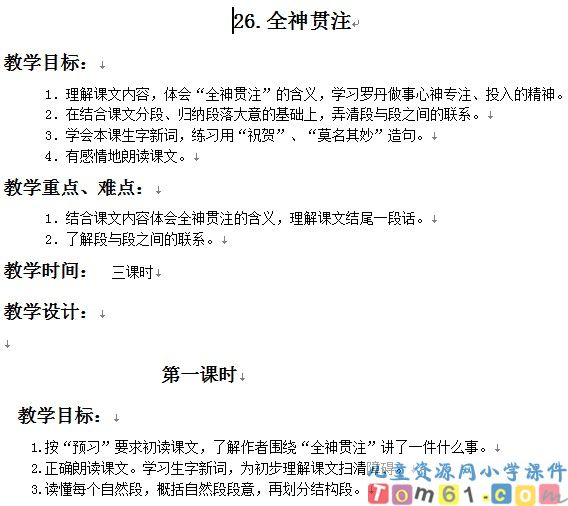 全神贯注