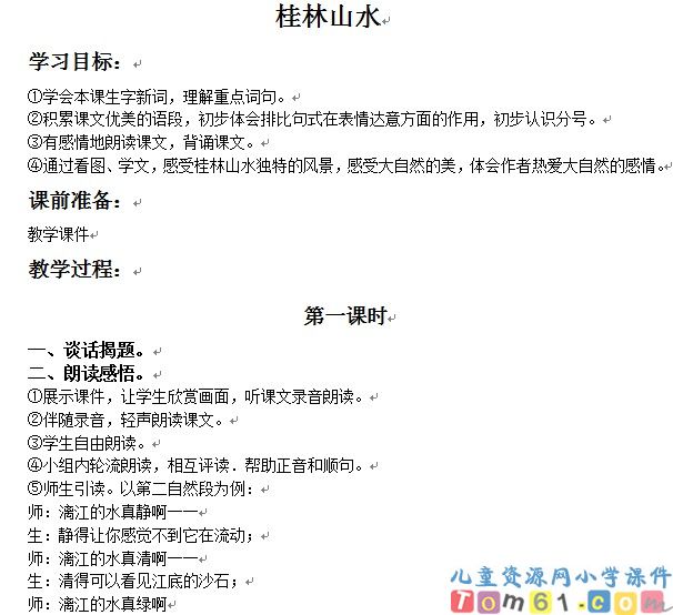 桂林山水