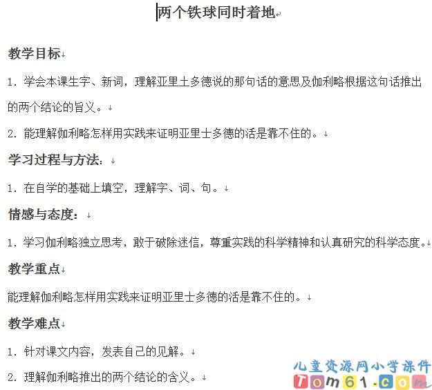 两个铁球同时着地