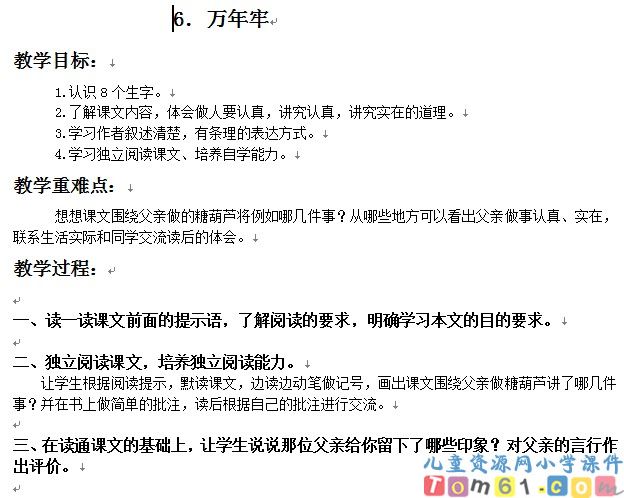 万年牢
