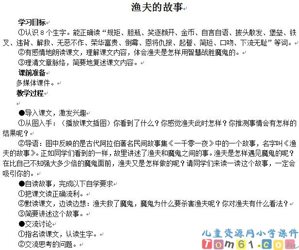 渔夫的故事