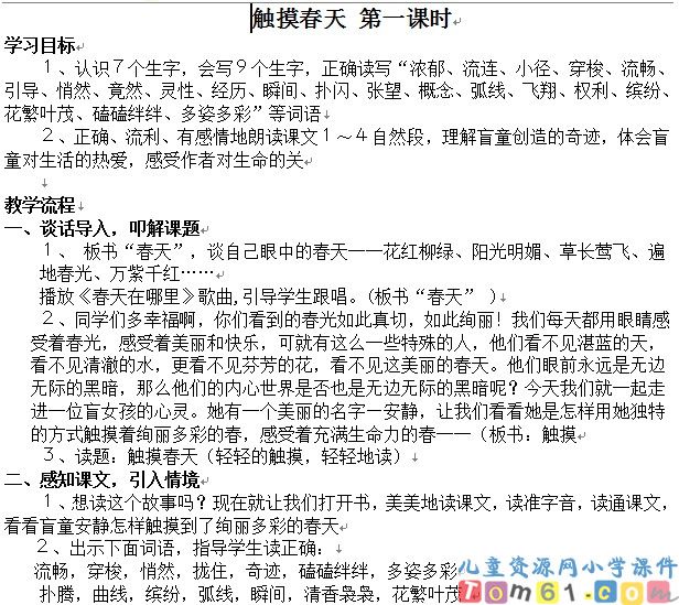 触摸春天