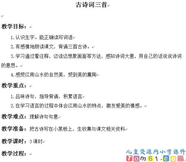 古诗三首