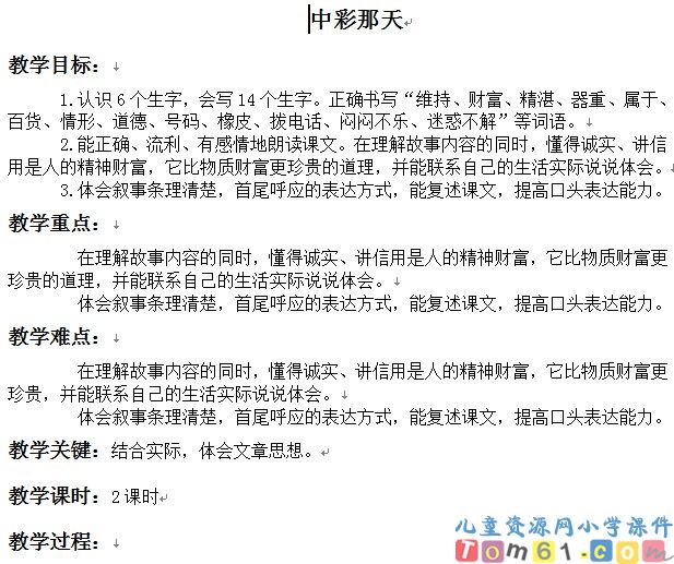 中彩那天