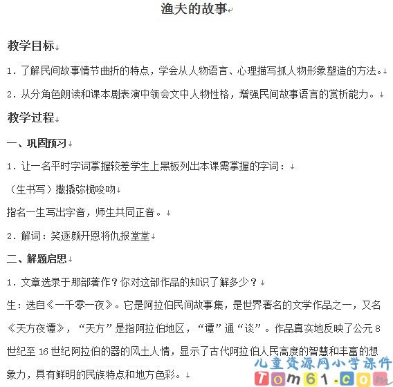 渔夫的故事