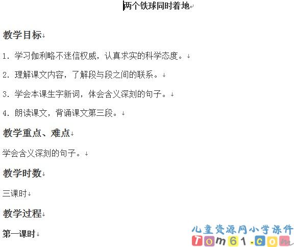 两个铁球同时着地