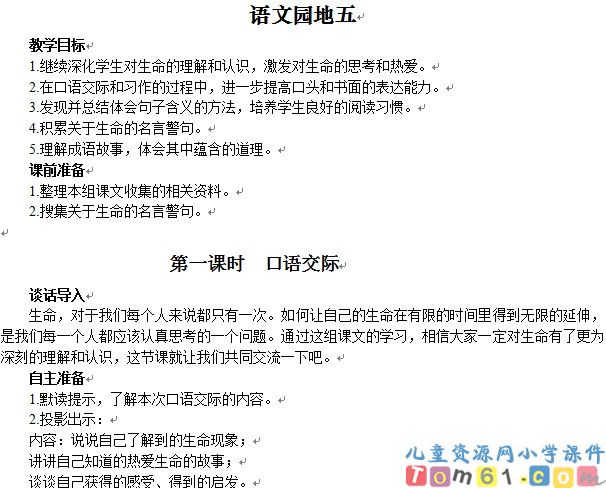 语文园地五