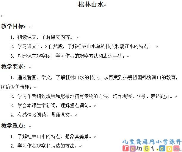 桂林山水