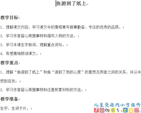 鱼游到了纸上