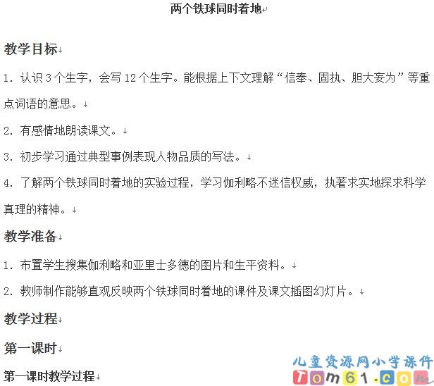 两个铁球同时着地