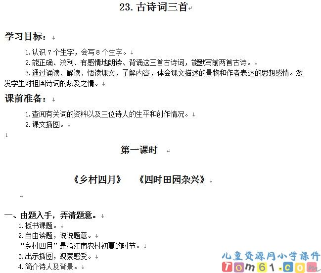 古诗词三首