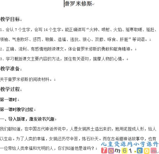 普罗米修斯