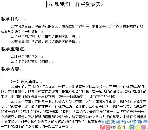 和我们一样享受春天