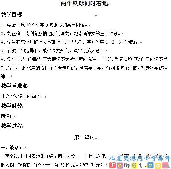 两个铁球同时着地