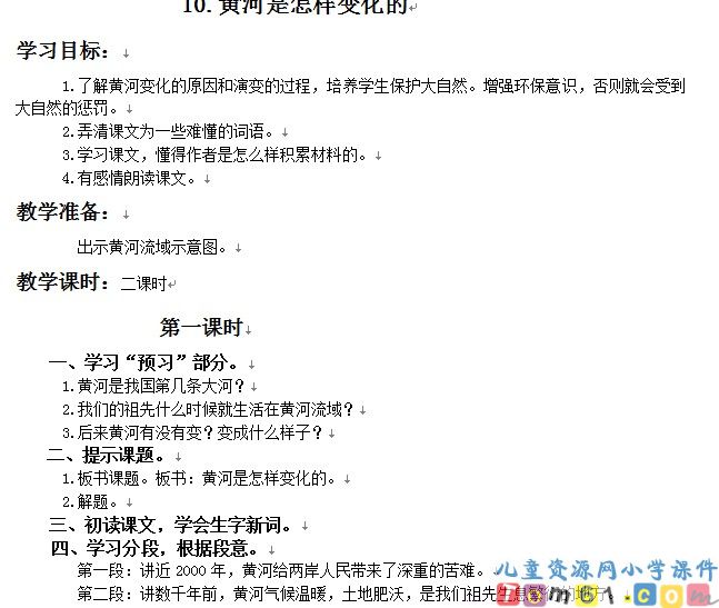 黄河是怎样变化的