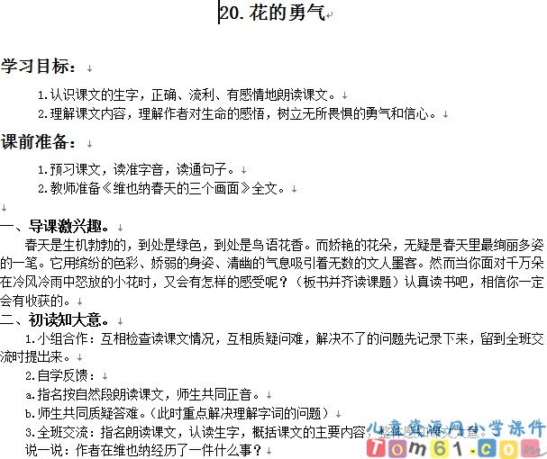 花的勇气