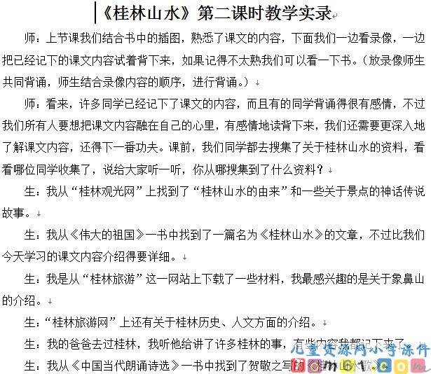 桂林山水