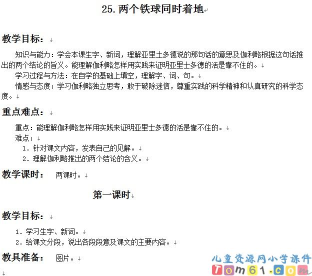 两个铁球同时着地