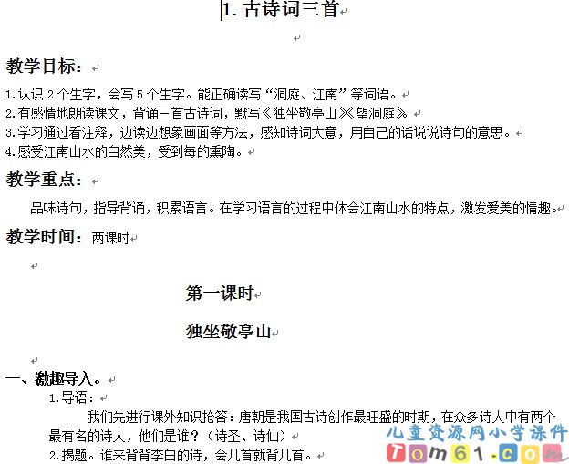 古诗词三首