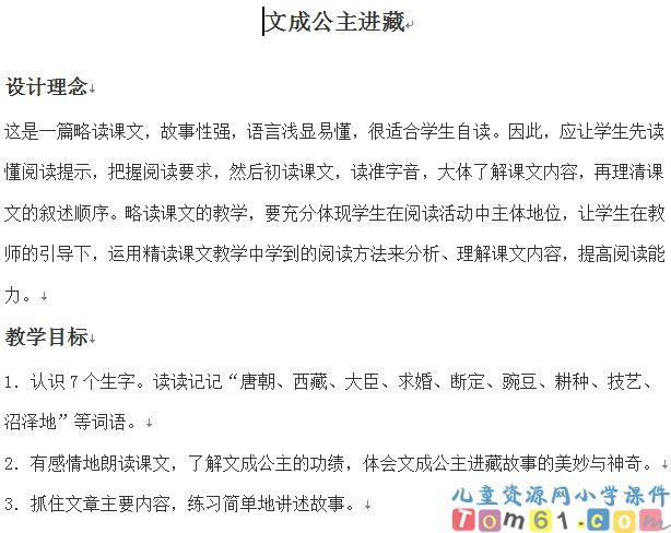 文成公主进藏