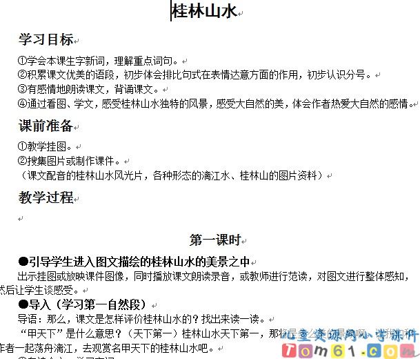 桂林山水