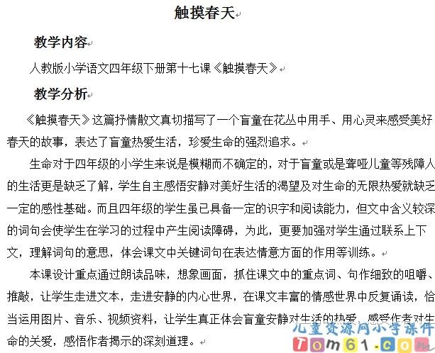 触摸春天