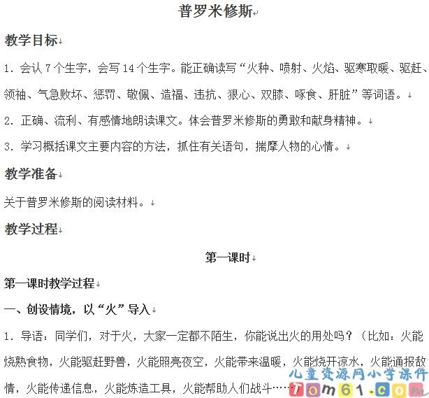 普罗米修斯