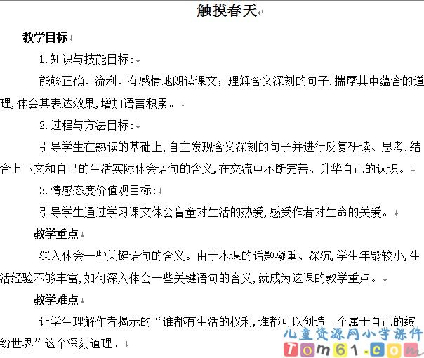 触摸春天