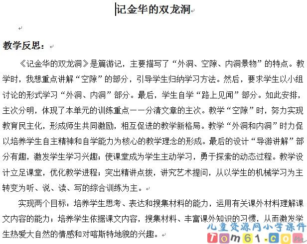 记金华的双龙洞