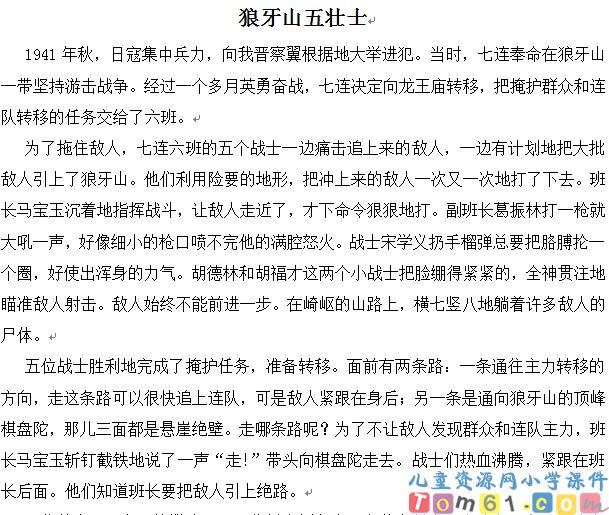 狼牙山五壮士