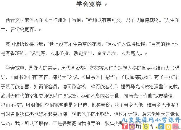 学会宽容