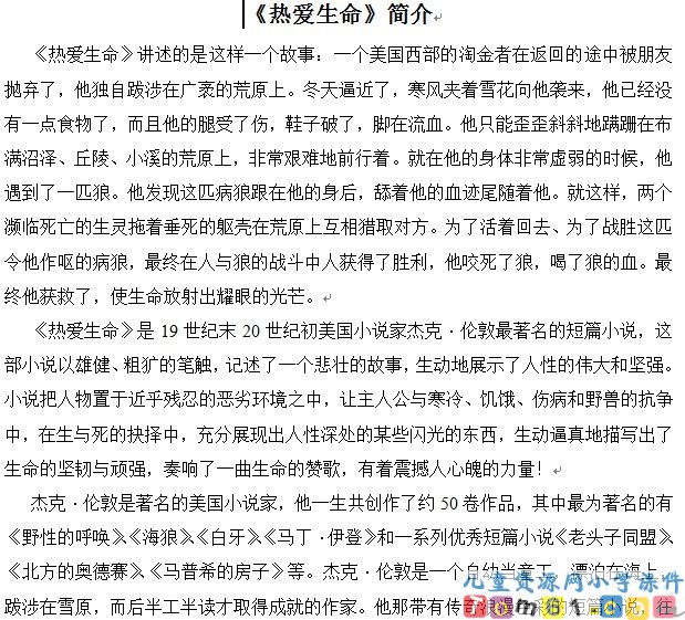 热爱生命