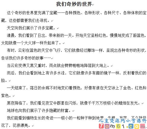 我们奇妙的世界