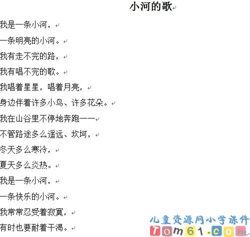 小河的歌