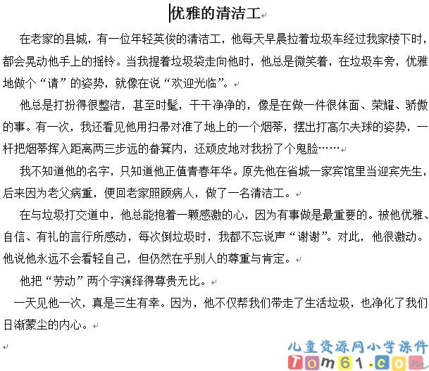 优雅的清洁工