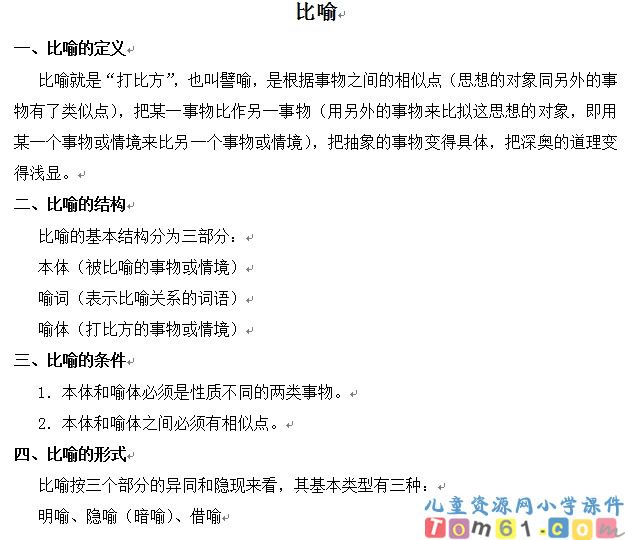 比喻
