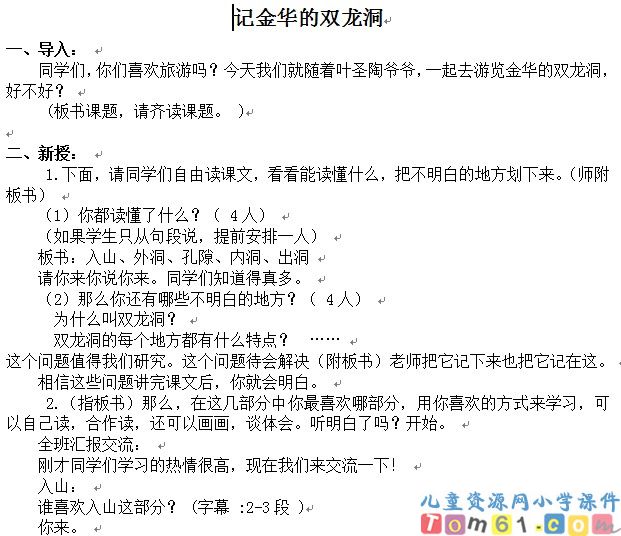 记金华的双龙洞