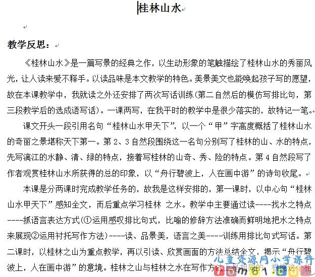桂林山水