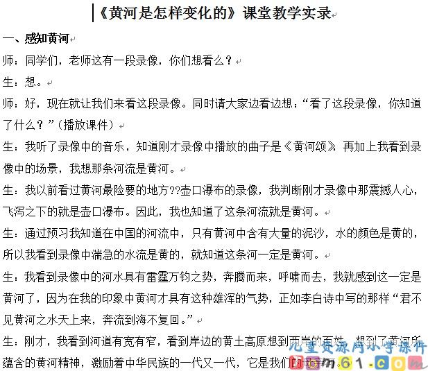 黄河是怎样变化的